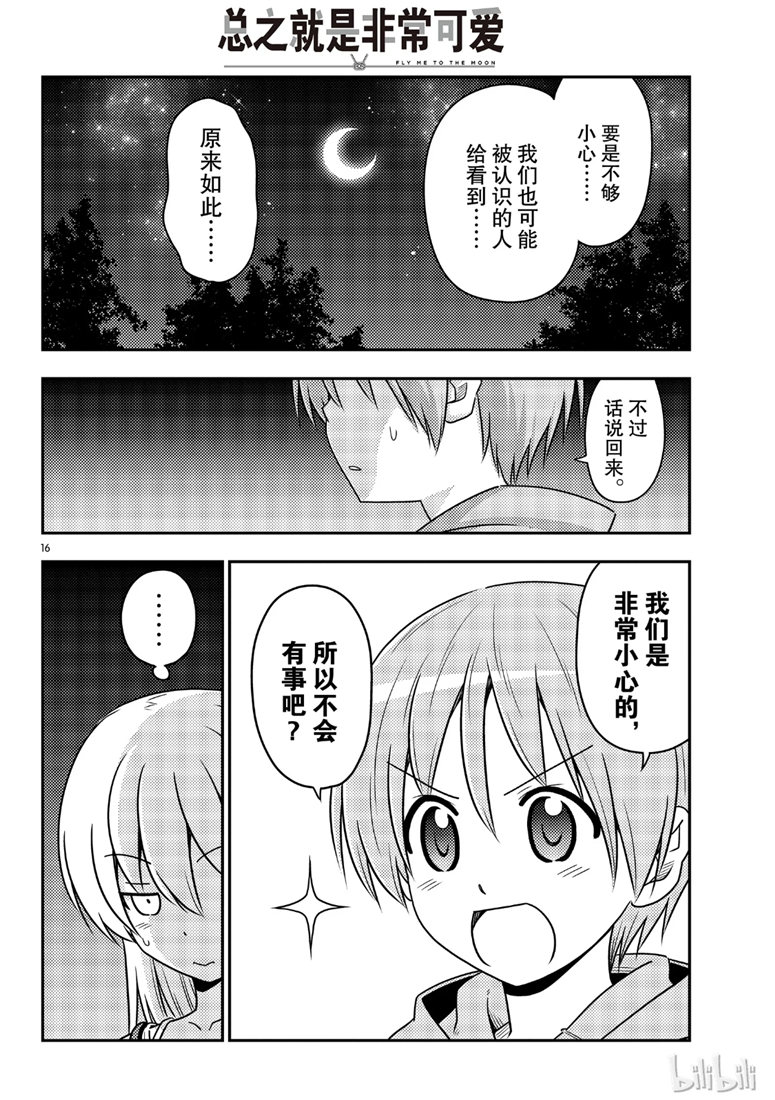 《总之就是非常可爱 fly me to the moon》漫画 总之非常可爱 068集