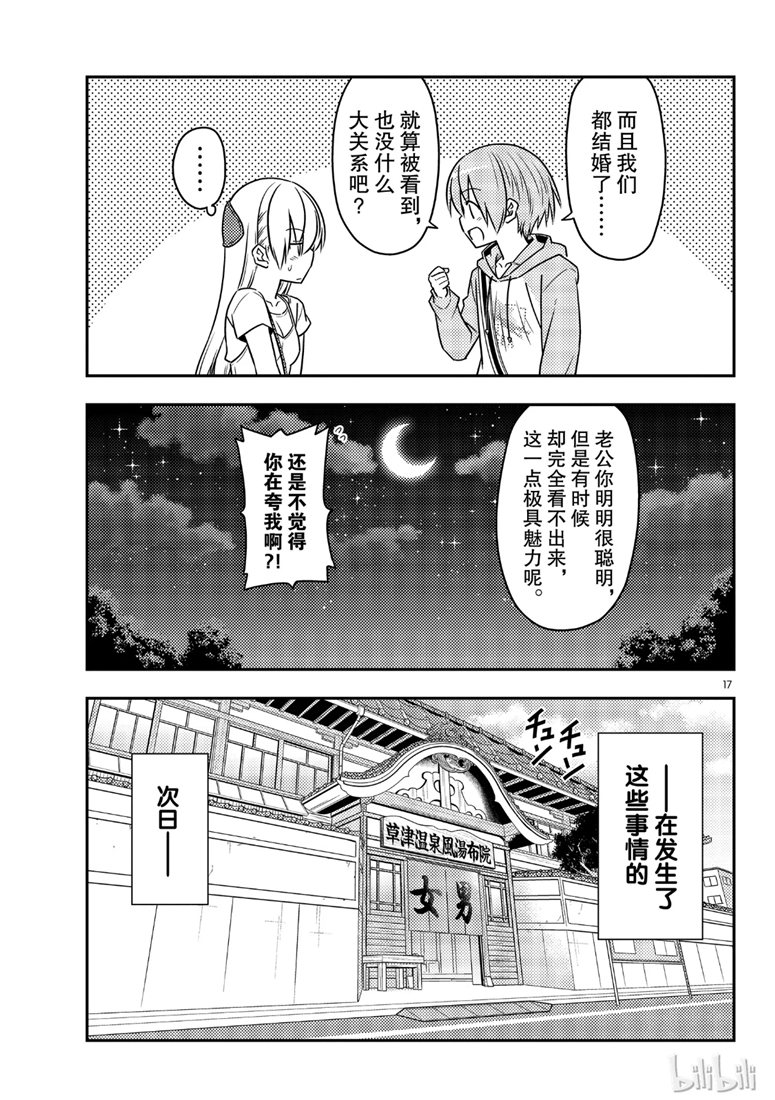 《总之就是非常可爱 fly me to the moon》漫画 总之非常可爱 068集