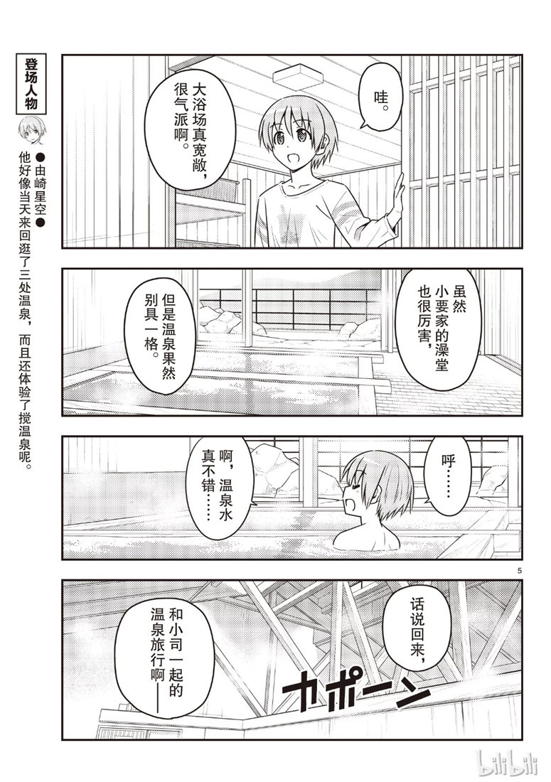 《总之就是非常可爱 fly me to the moon》漫画 总之非常可爱 070集