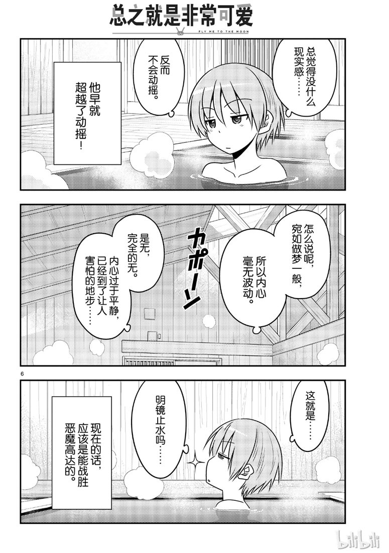 《总之就是非常可爱 fly me to the moon》漫画 总之非常可爱 070集