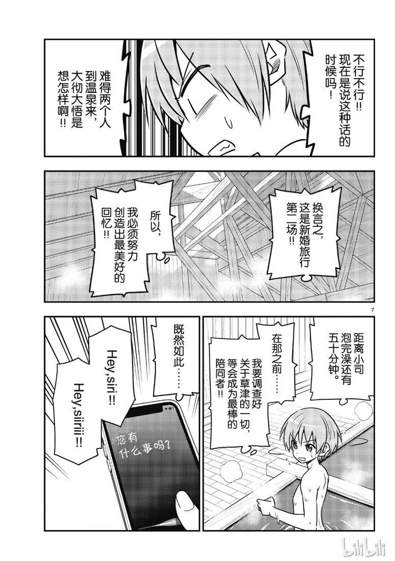 《总之就是非常可爱 fly me to the moon》漫画 总之非常可爱 070集