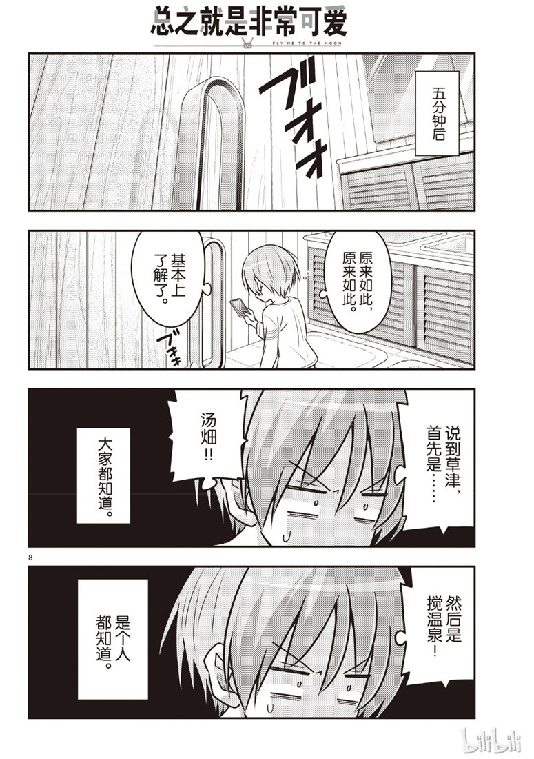 《总之就是非常可爱 fly me to the moon》漫画 总之非常可爱 070集