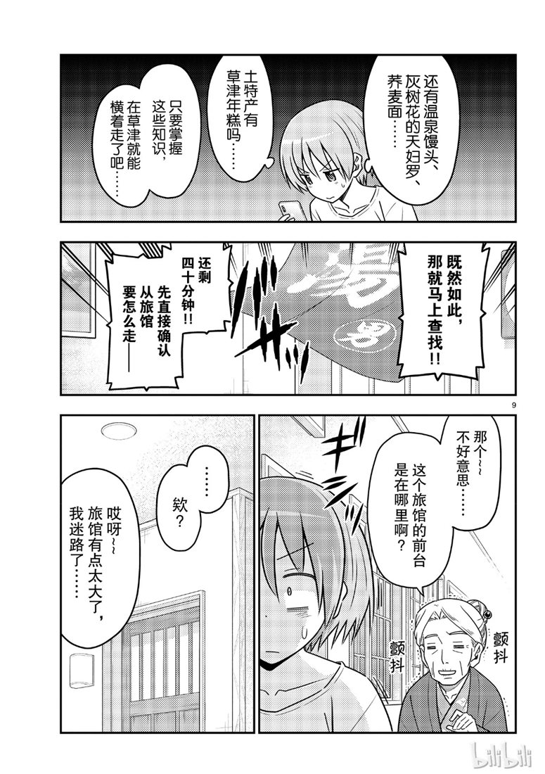 《总之就是非常可爱 fly me to the moon》漫画 总之非常可爱 070集