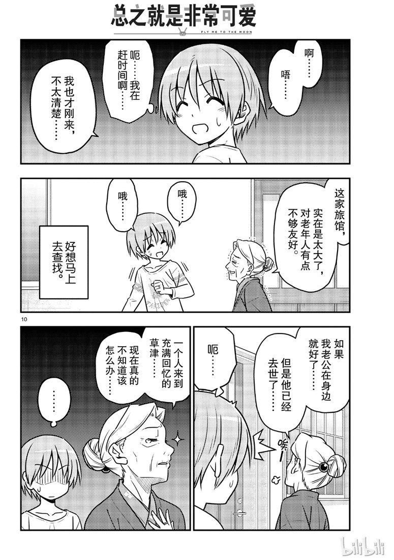 《总之就是非常可爱 fly me to the moon》漫画 总之非常可爱 070集