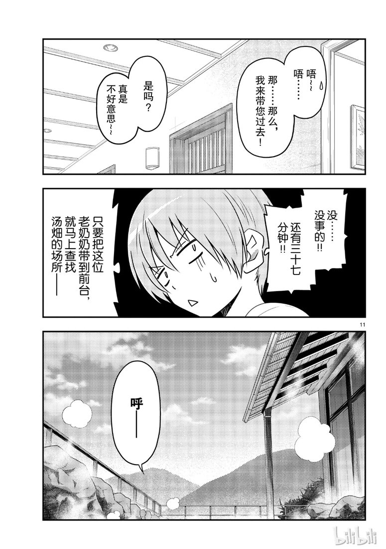 《总之就是非常可爱 fly me to the moon》漫画 总之非常可爱 070集