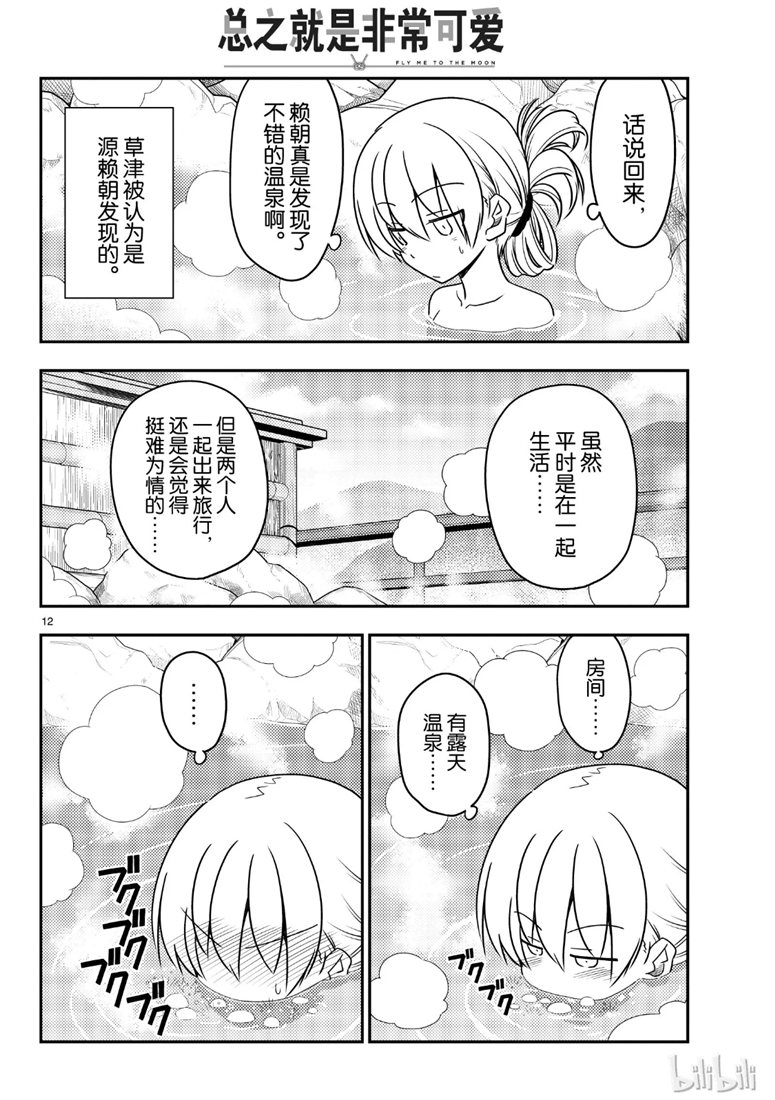 《总之就是非常可爱 fly me to the moon》漫画 总之非常可爱 070集