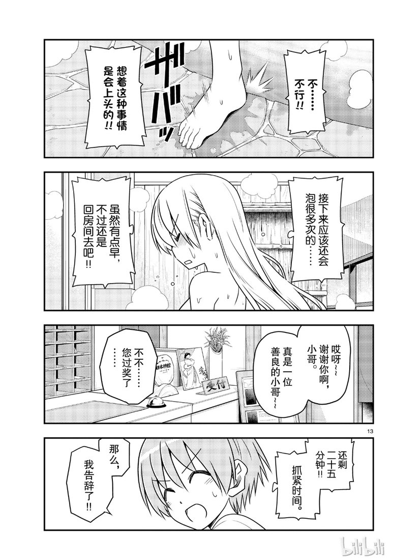 《总之就是非常可爱 fly me to the moon》漫画 总之非常可爱 070集