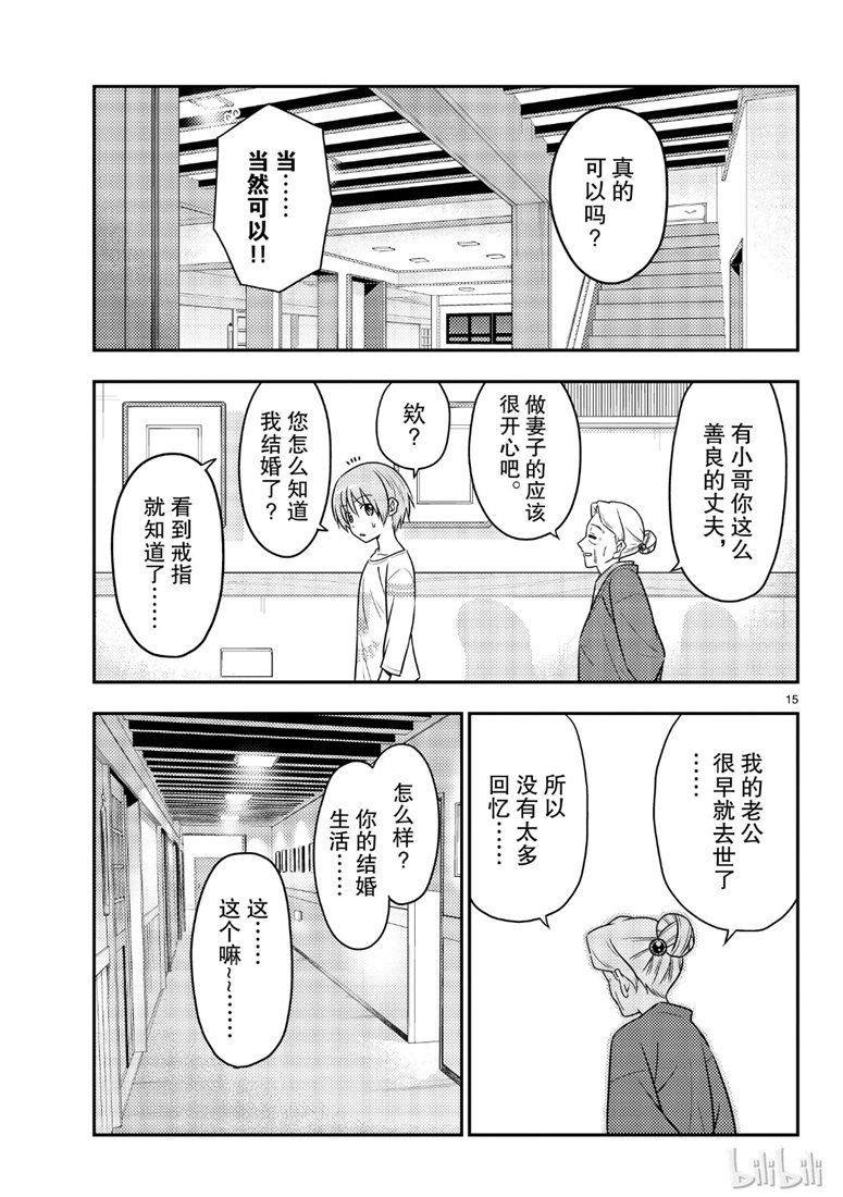 《总之就是非常可爱 fly me to the moon》漫画 总之非常可爱 070集