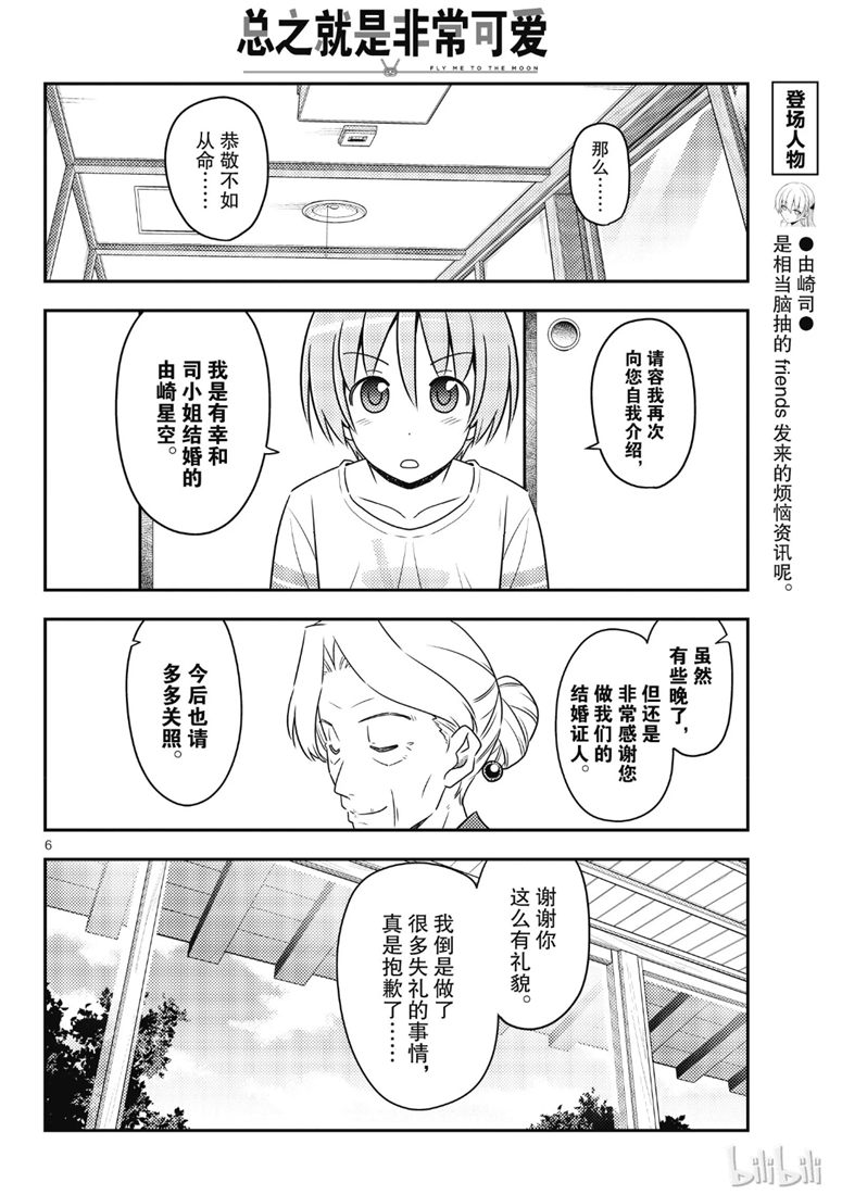 《总之就是非常可爱 fly me to the moon》漫画 总之非常可爱 071集