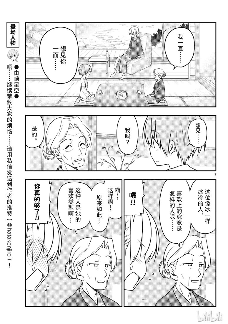 《总之就是非常可爱 fly me to the moon》漫画 总之非常可爱 071集