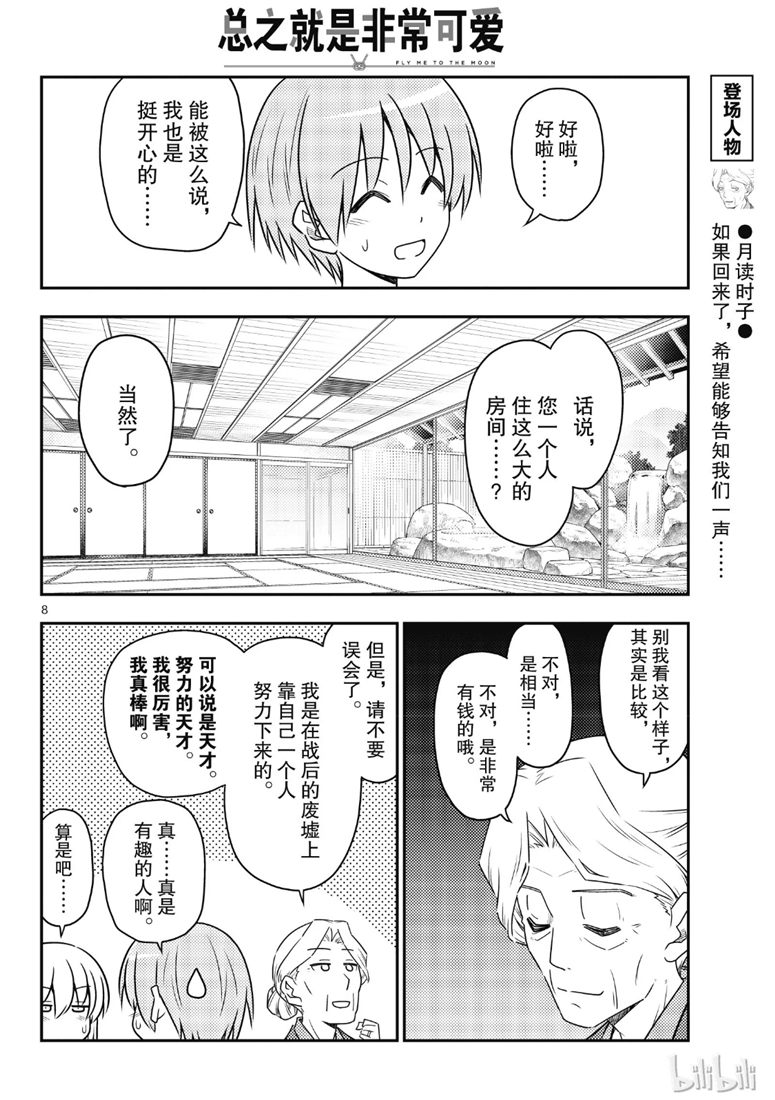 《总之就是非常可爱 fly me to the moon》漫画 总之非常可爱 071集