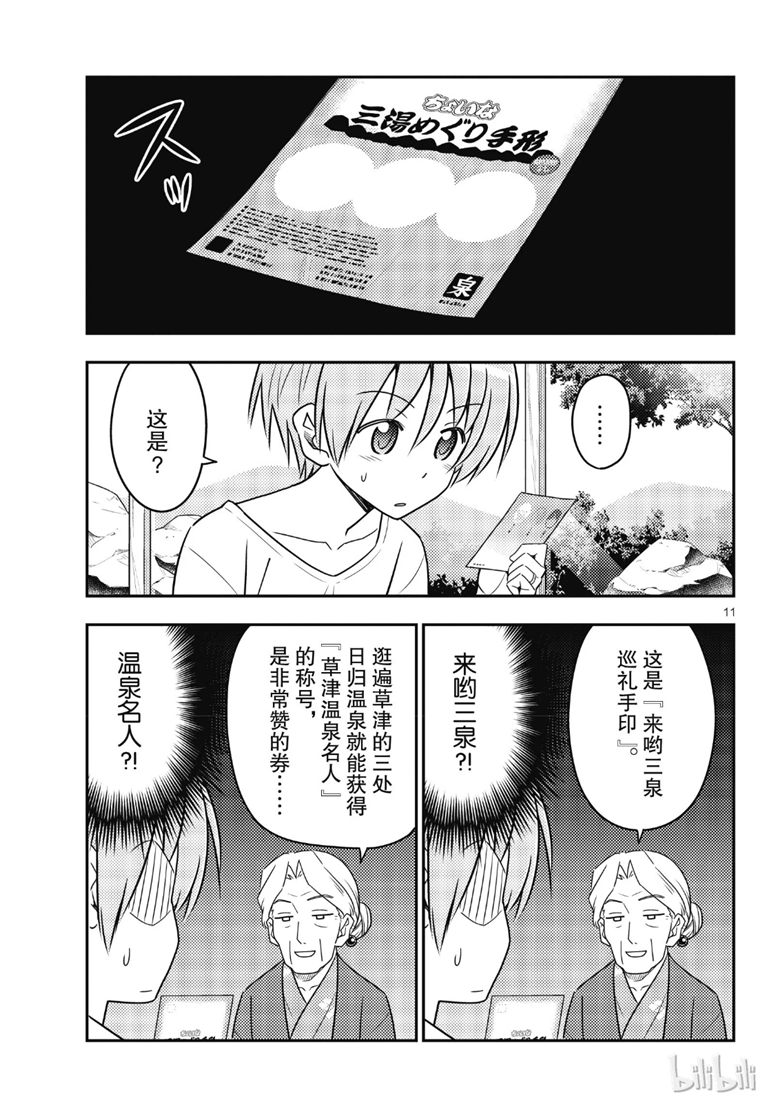 《总之就是非常可爱 fly me to the moon》漫画 总之非常可爱 071集