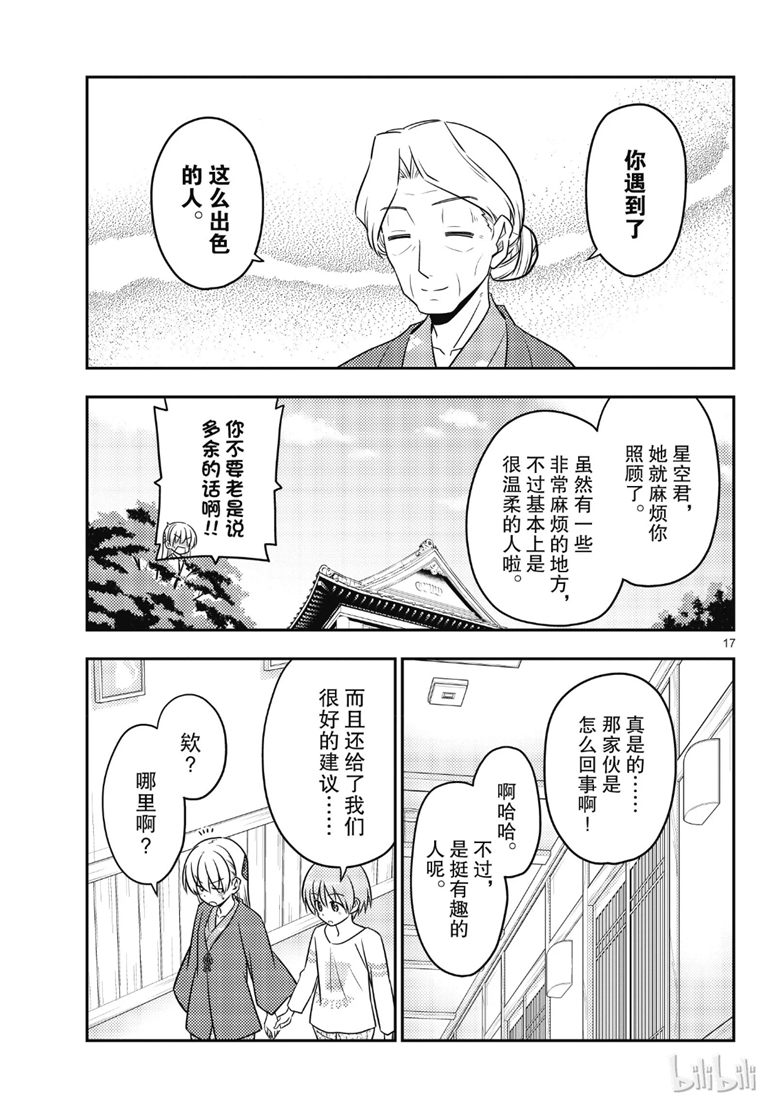 《总之就是非常可爱 fly me to the moon》漫画 总之非常可爱 071集