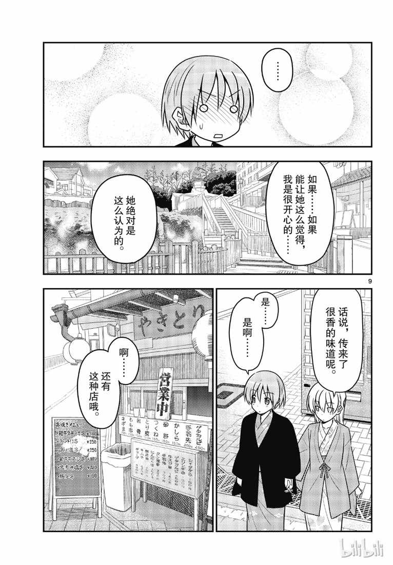 《总之就是非常可爱 fly me to the moon》漫画 总之非常可爱 072集