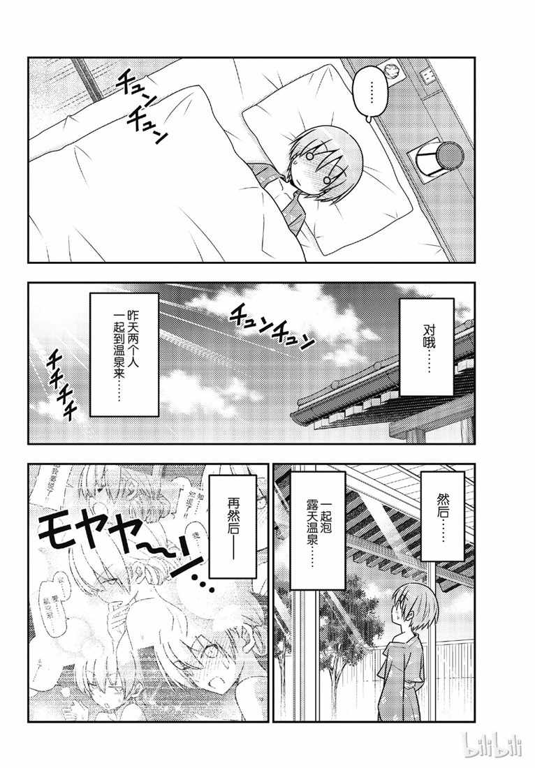 《总之就是非常可爱 fly me to the moon》漫画 总之非常可爱 075集