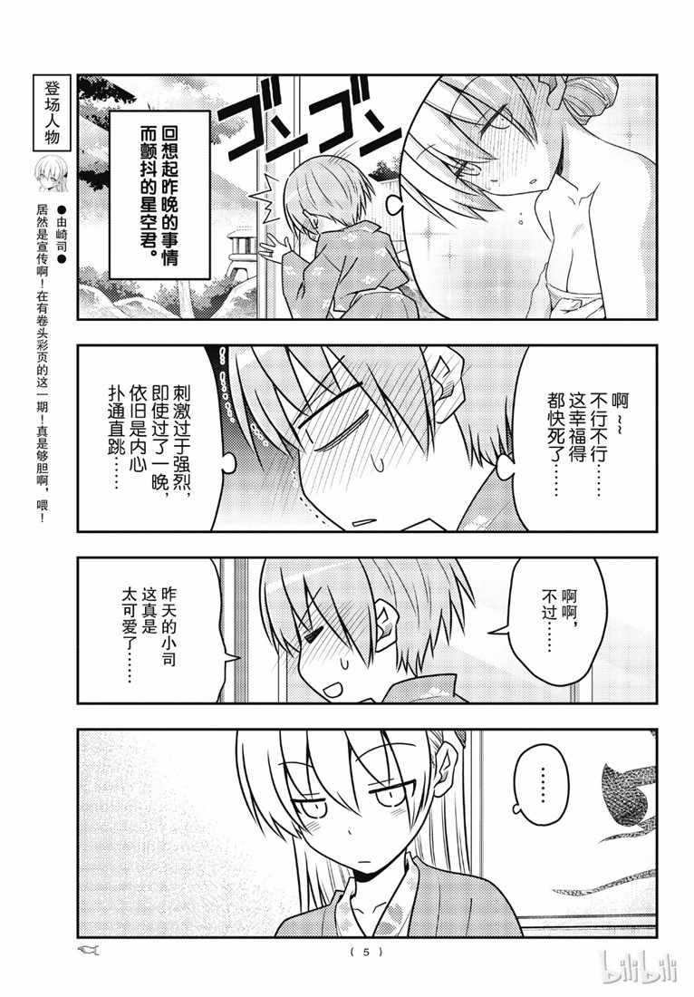 《总之就是非常可爱 fly me to the moon》漫画 总之非常可爱 075集