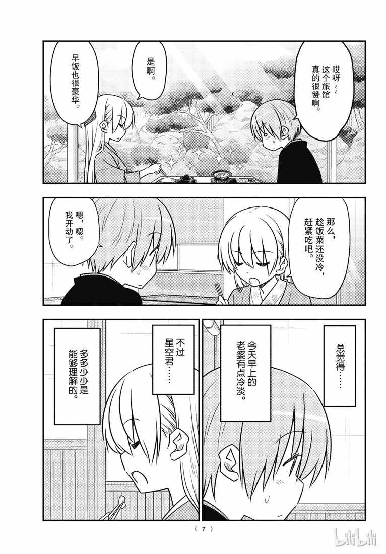 《总之就是非常可爱 fly me to the moon》漫画 总之非常可爱 075集