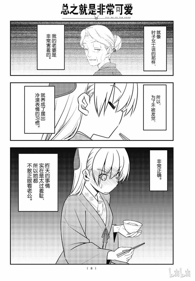 《总之就是非常可爱 fly me to the moon》漫画 总之非常可爱 075集