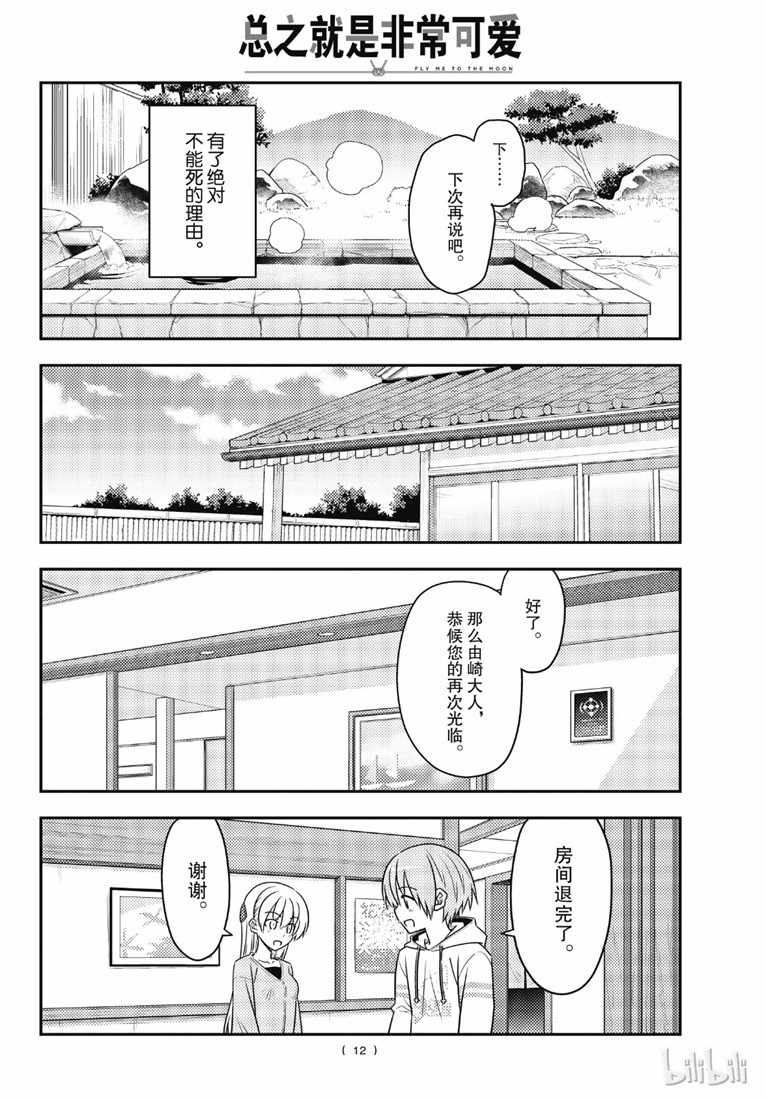 《总之就是非常可爱 fly me to the moon》漫画 总之非常可爱 075集