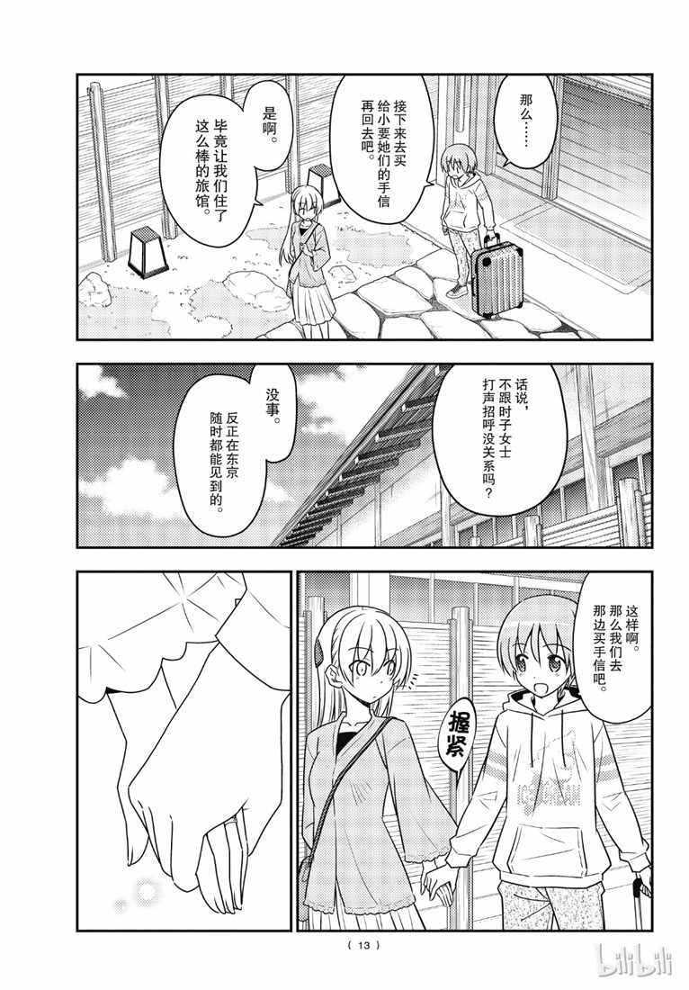 《总之就是非常可爱 fly me to the moon》漫画 总之非常可爱 075集