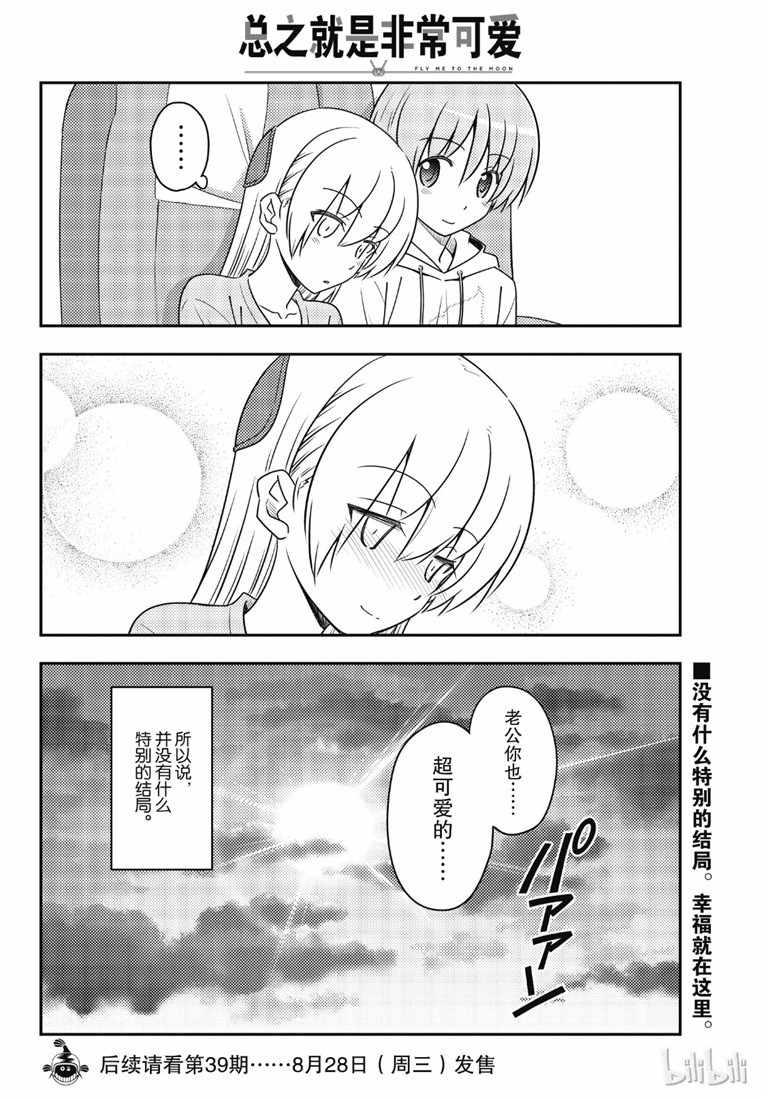 《总之就是非常可爱 fly me to the moon》漫画 总之非常可爱 075集