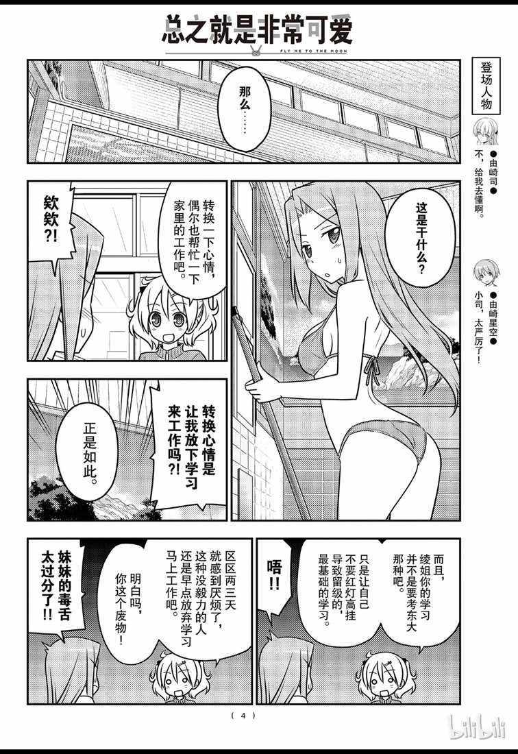 《总之就是非常可爱 fly me to the moon》漫画 总之非常可爱 076集