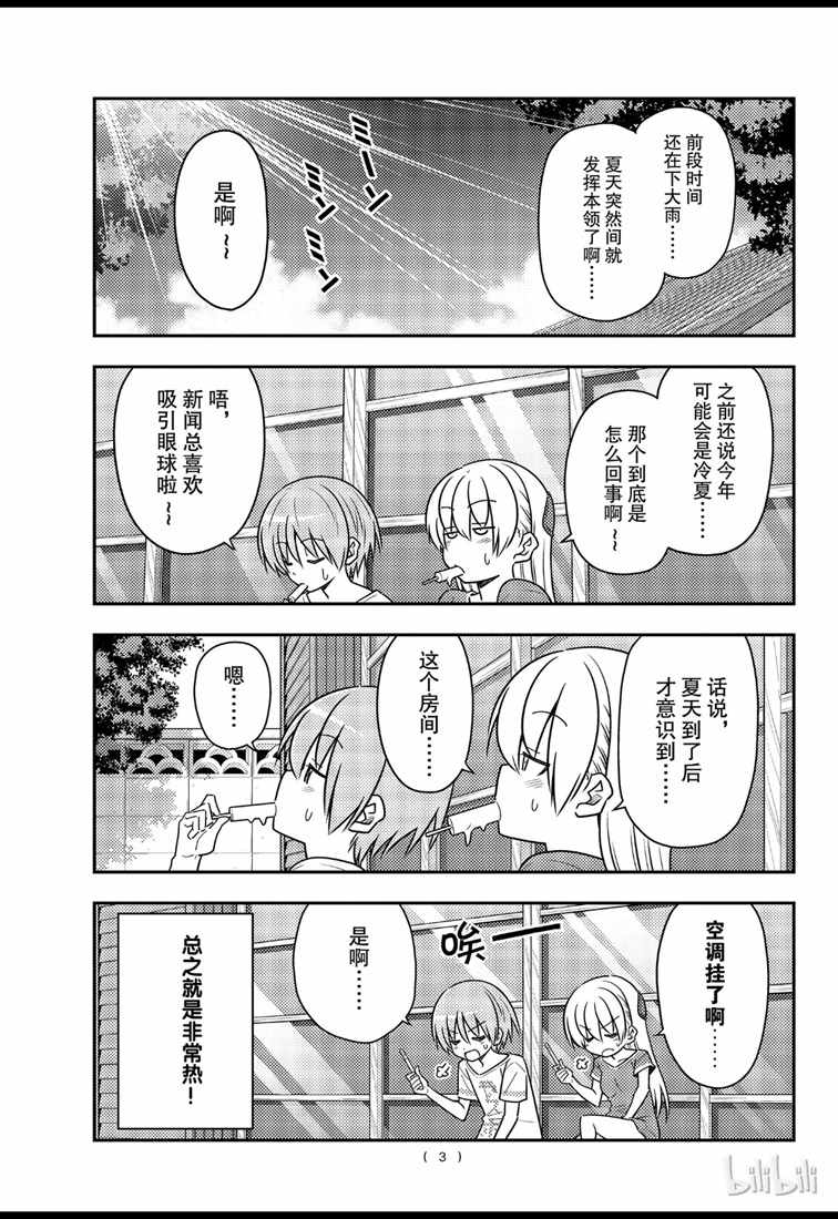 《总之就是非常可爱 fly me to the moon》漫画 总之非常可爱 077集