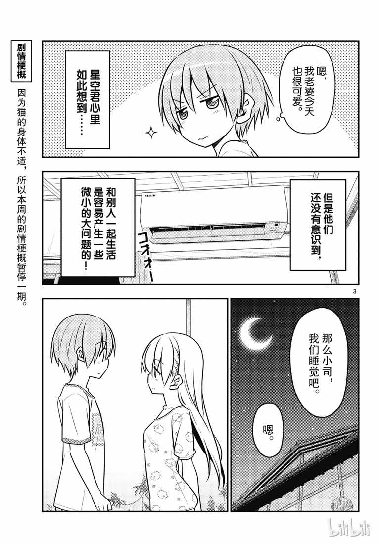 《总之就是非常可爱 fly me to the moon》漫画 总之非常可爱 078集