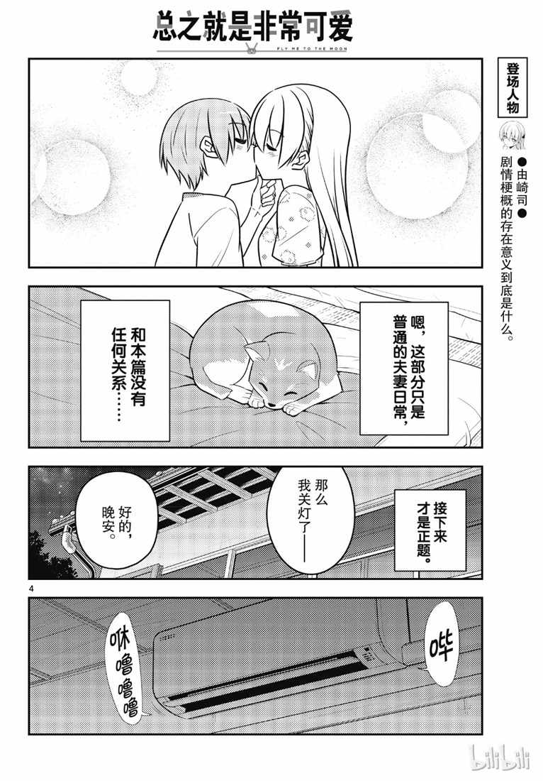 《总之就是非常可爱 fly me to the moon》漫画 总之非常可爱 078集