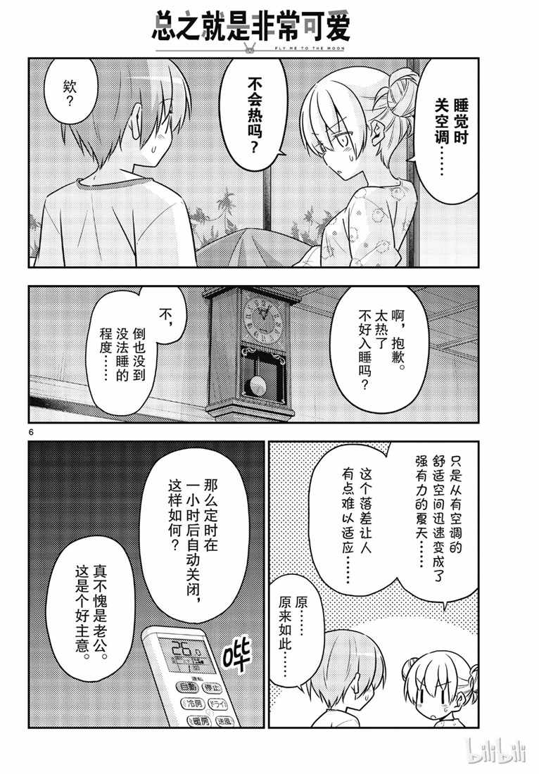 《总之就是非常可爱 fly me to the moon》漫画 总之非常可爱 078集