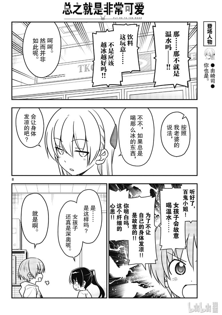 《总之就是非常可爱 fly me to the moon》漫画 总之非常可爱 079集