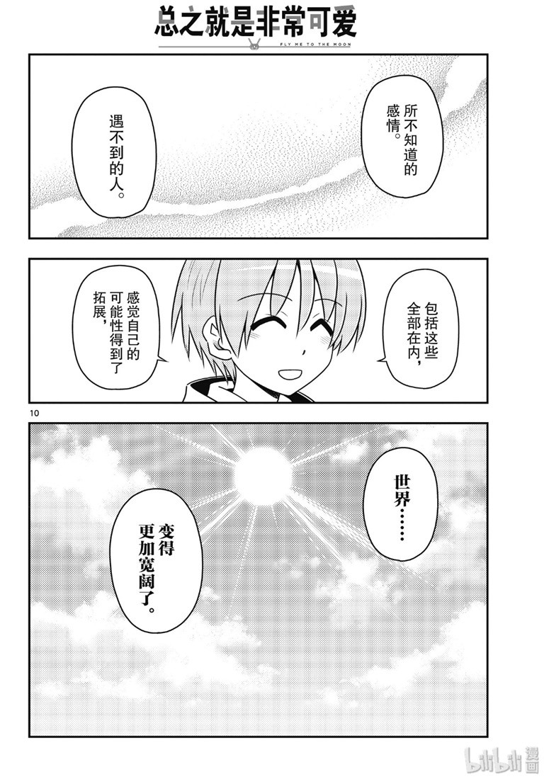 《总之就是非常可爱 fly me to the moon》漫画 总之非常可爱 079集