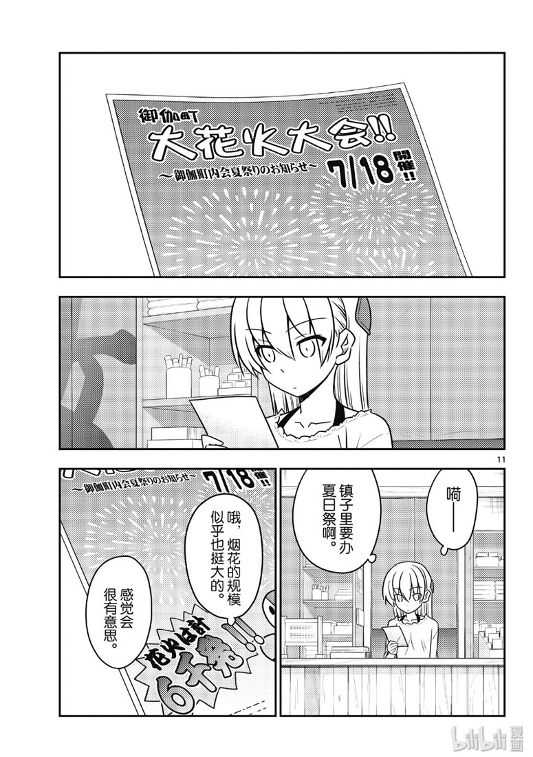 《总之就是非常可爱 fly me to the moon》漫画 总之非常可爱 079集