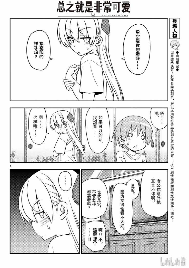 《总之就是非常可爱 fly me to the moon》漫画 总之非常可爱 080集