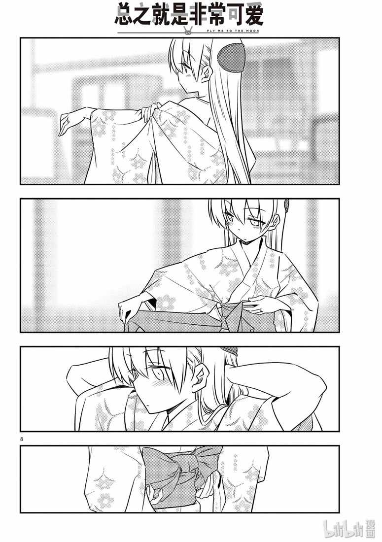 《总之就是非常可爱 fly me to the moon》漫画 总之非常可爱 080集