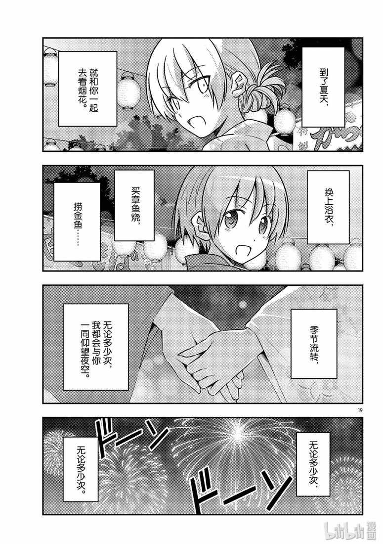 《总之就是非常可爱 fly me to the moon》漫画 总之非常可爱 080集