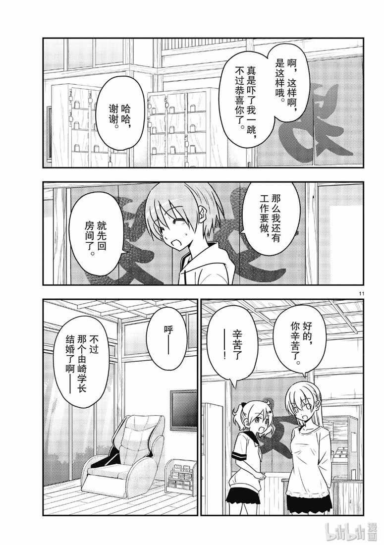 《总之就是非常可爱 fly me to the moon》漫画 总之非常可爱 081集