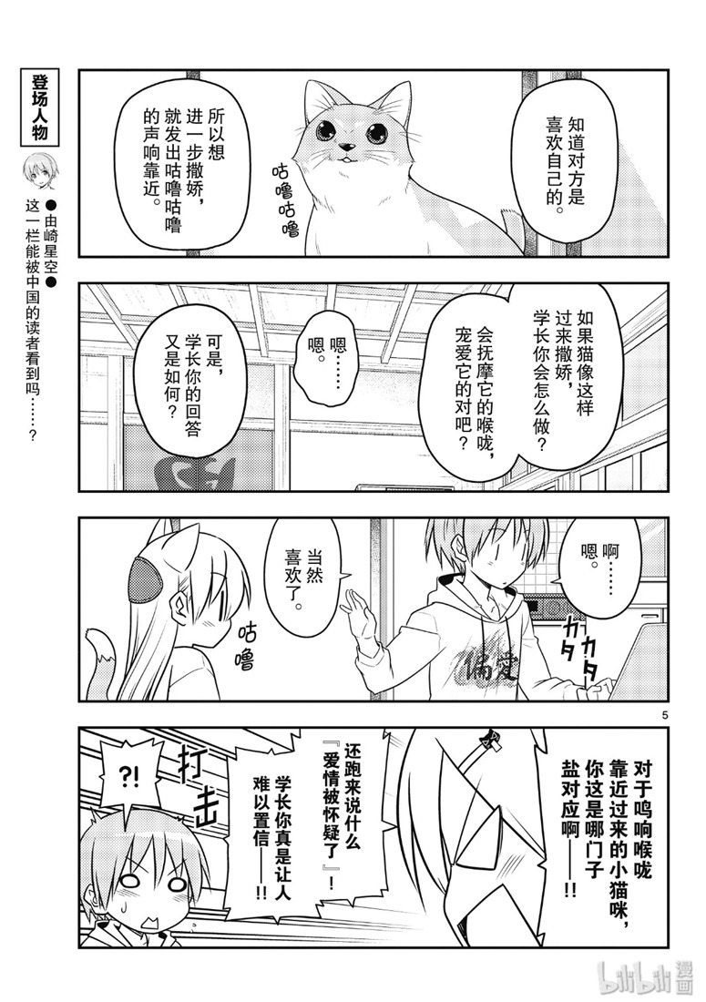 《总之就是非常可爱 fly me to the moon》漫画 总之非常可爱 082集