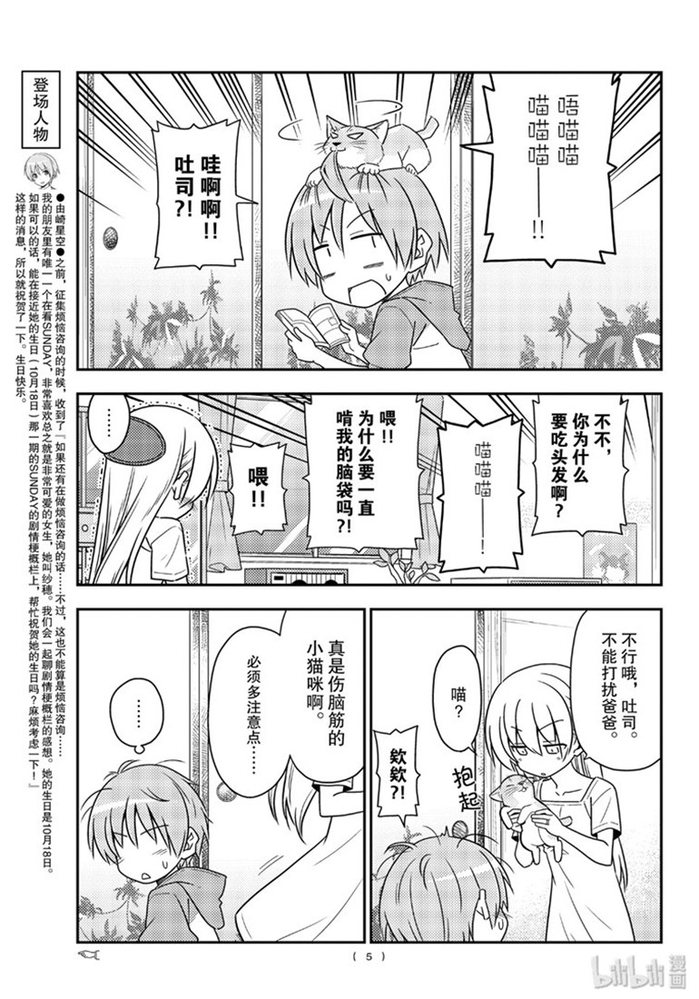 《总之就是非常可爱 fly me to the moon》漫画 总之非常可爱 084集