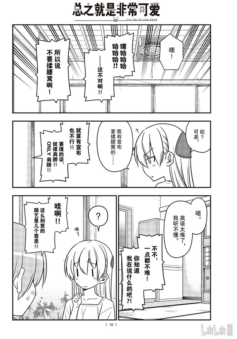 《总之就是非常可爱 fly me to the moon》漫画 总之非常可爱 084集