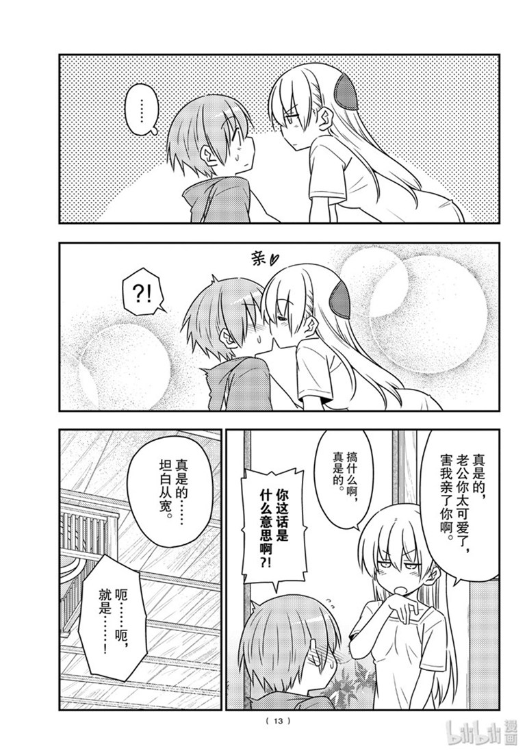 《总之就是非常可爱 fly me to the moon》漫画 总之非常可爱 084集