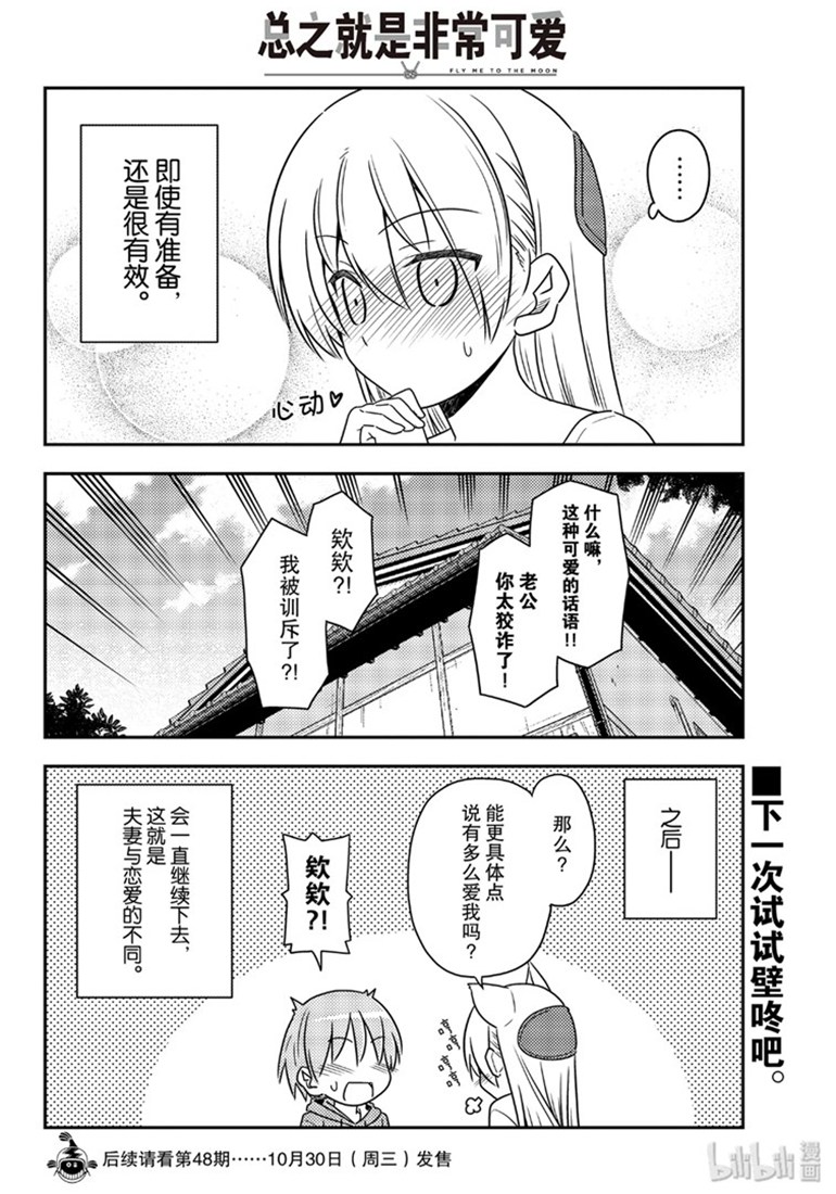 《总之就是非常可爱 fly me to the moon》漫画 总之非常可爱 084集