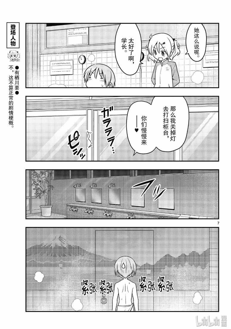 《总之就是非常可爱 fly me to the moon》漫画 总之非常可爱 085集