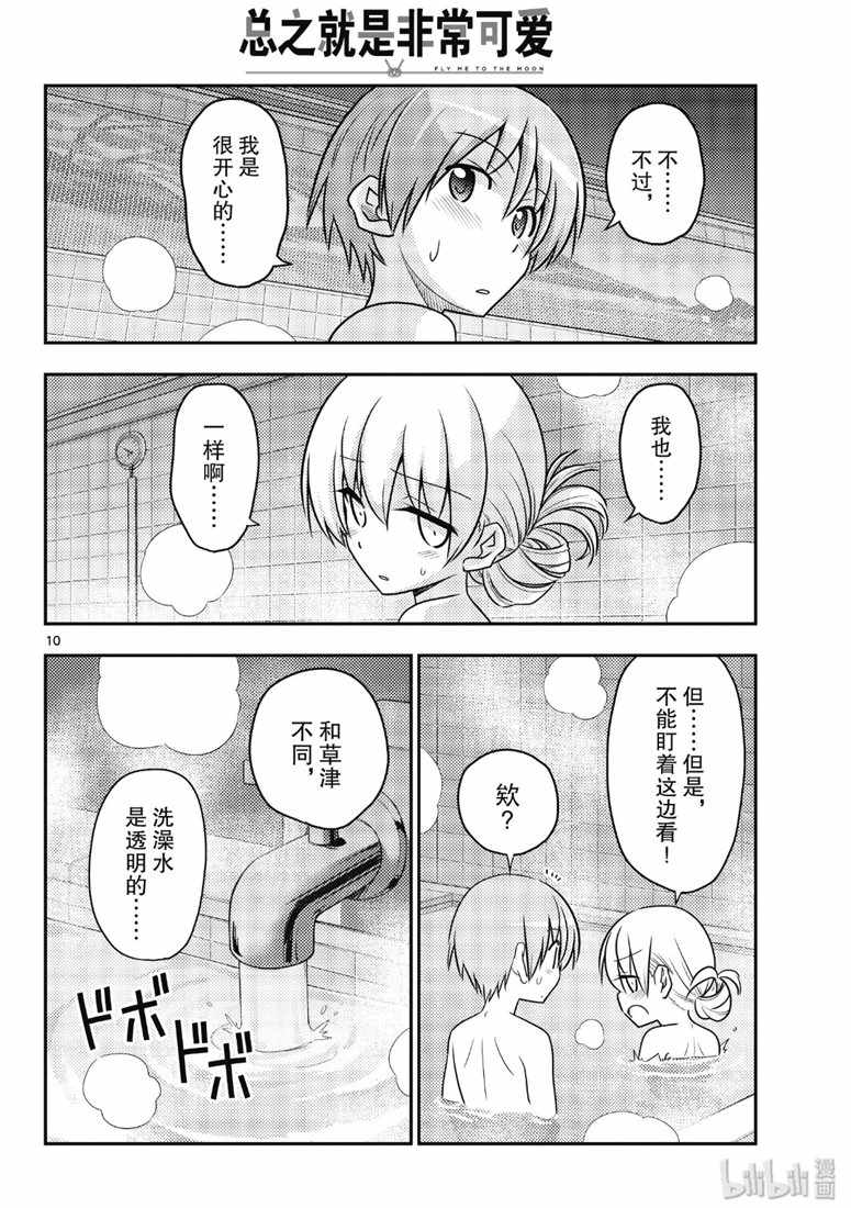 《总之就是非常可爱 fly me to the moon》漫画 总之非常可爱 085集