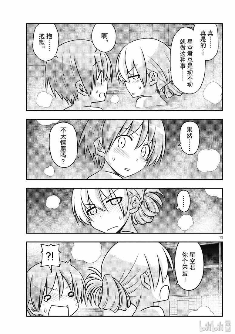 《总之就是非常可爱 fly me to the moon》漫画 总之非常可爱 085集