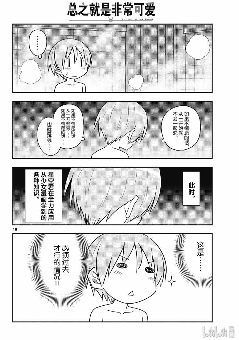 《总之就是非常可爱 fly me to the moon》漫画 总之非常可爱 085集