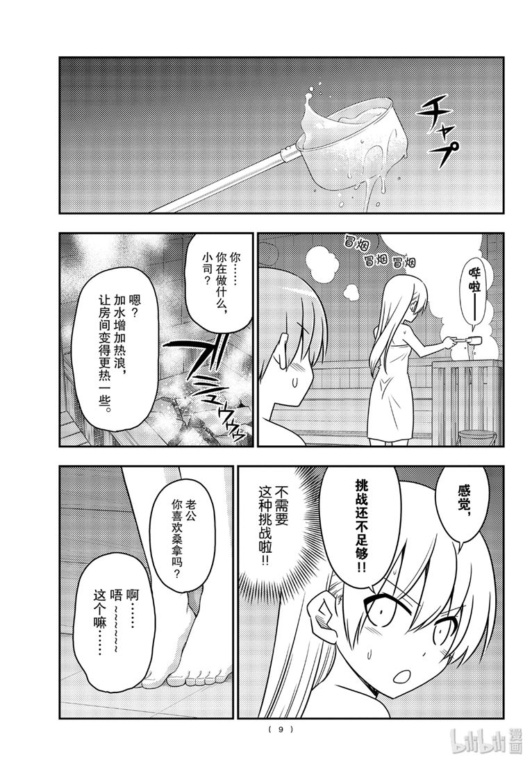 《总之就是非常可爱 fly me to the moon》漫画 总之非常可爱 086集