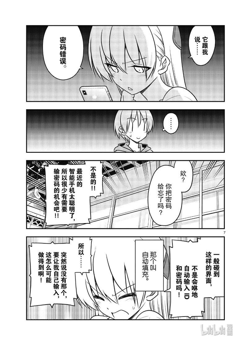 《总之就是非常可爱 fly me to the moon》漫画 总之非常可爱 087集