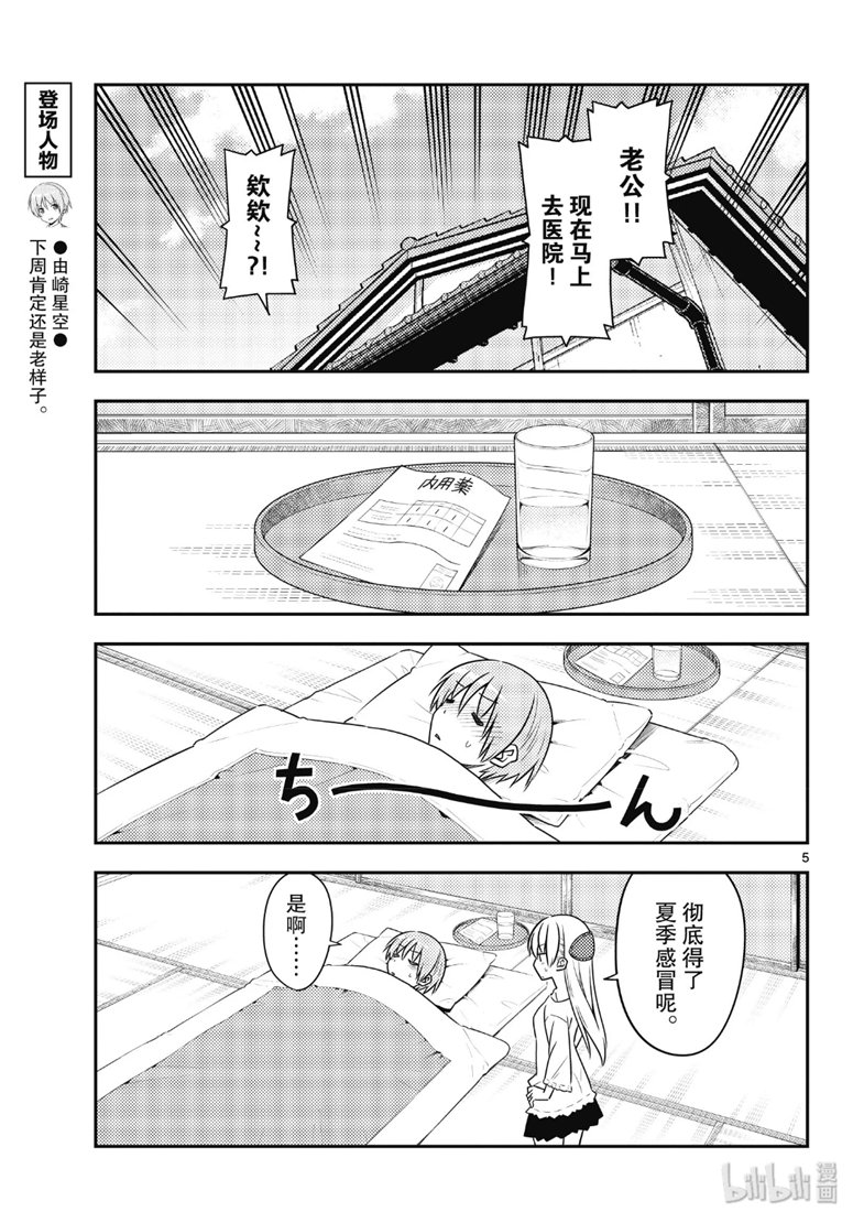 《总之就是非常可爱 fly me to the moon》漫画 总之非常可爱 088集