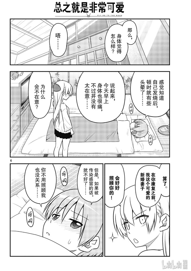 《总之就是非常可爱 fly me to the moon》漫画 总之非常可爱 088集